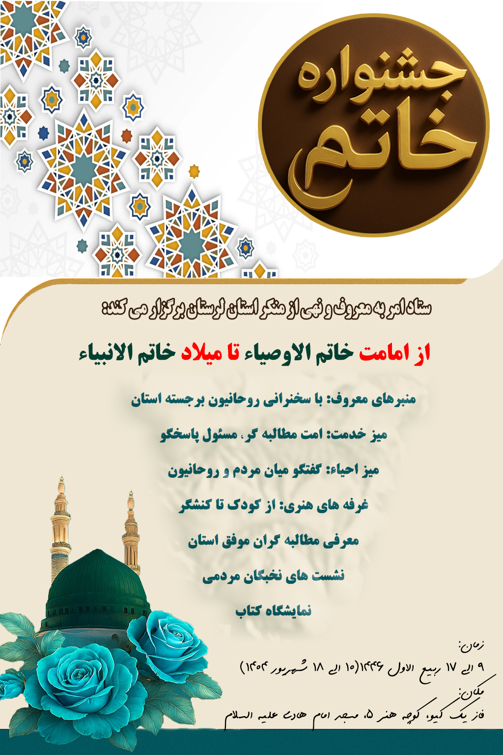 جشنواره خاتم در لرستان برگزار می شود.